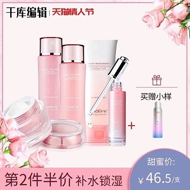 38电商女王节情人节粉色护肤品电商主图