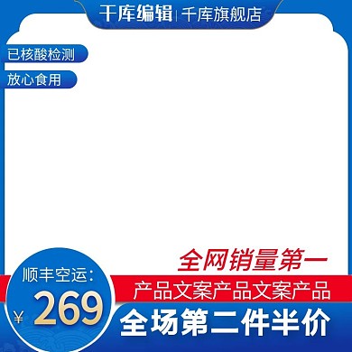 电商产品蓝色通用电商主图模板