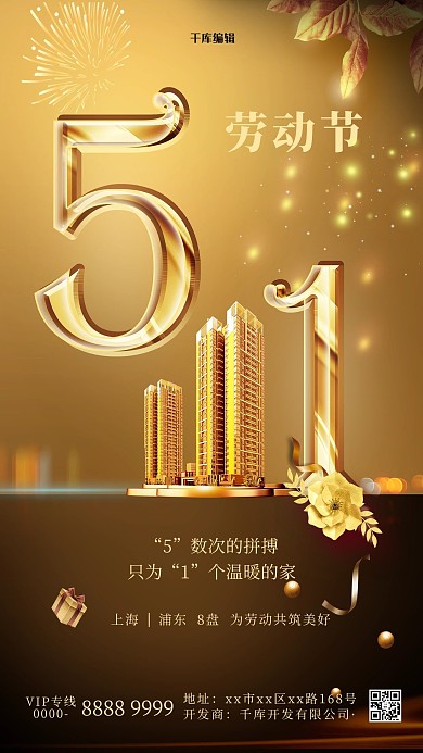 五一劳动节地产金色简约海报
