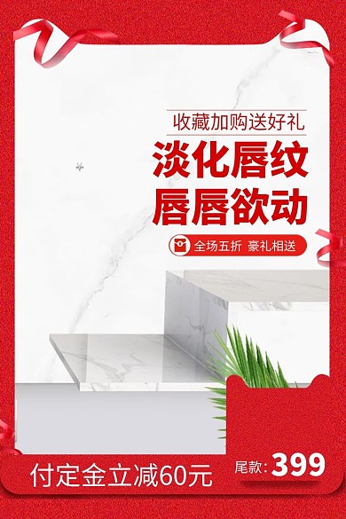 电商双11促销化妆品竖版主图