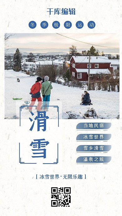 冬季旅行滑雪蓝色大气海报
