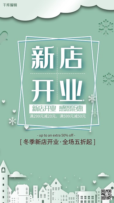 开业活动促销之新店开业感恩钜惠海报