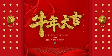 千库编辑原创元素2021牛年牛年大吉红金色中国风展板