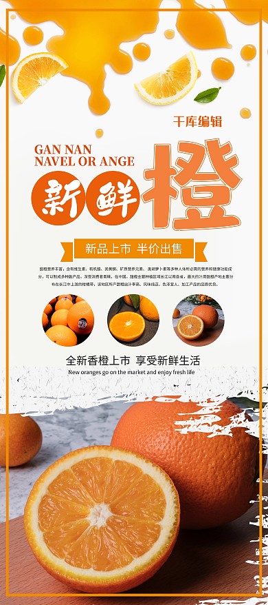 黄色大气新鲜脐橙展架