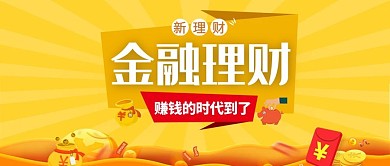 金融理财公众号首图