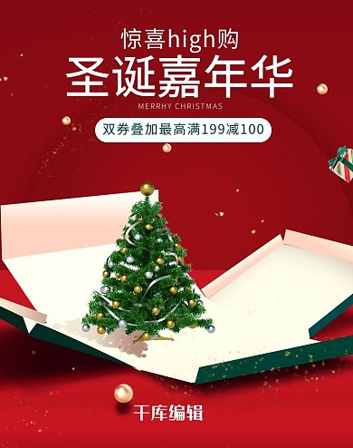 圣诞节促销红绿色调C4D风电商banner