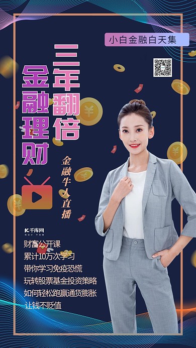 金融线条蓝色创意海报