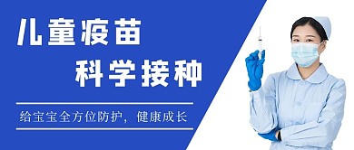 儿童预防接种护士蓝色摄影图公众号首图