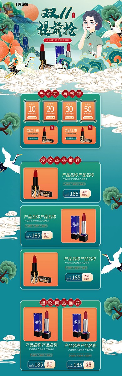 双11提前抢化妆品口红绿色国潮中国风电商首页