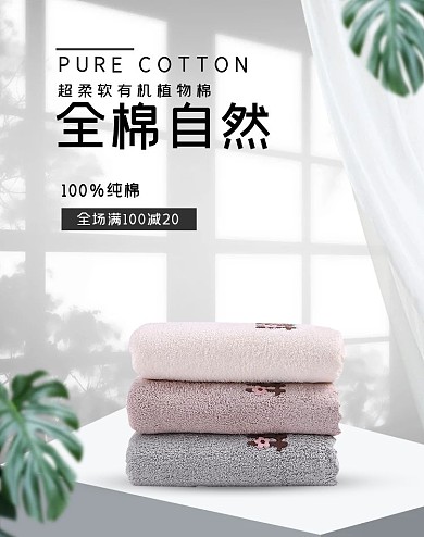 家居夏季日用毛巾白色简约电商banner