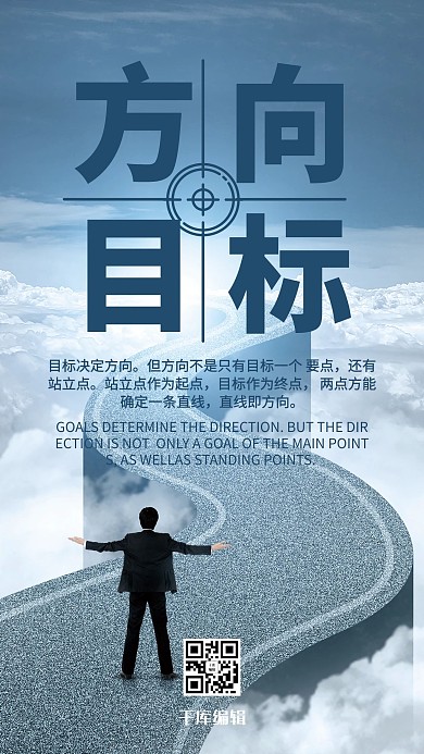 清新简约方向目标企业文化手机海报