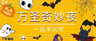 万圣节南瓜橙色卡通公众号封面