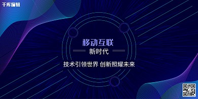 移动互联大数据科技蓝色高端展板