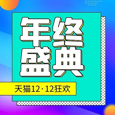 年终盛典立体球蓝色渐变公众号次图
