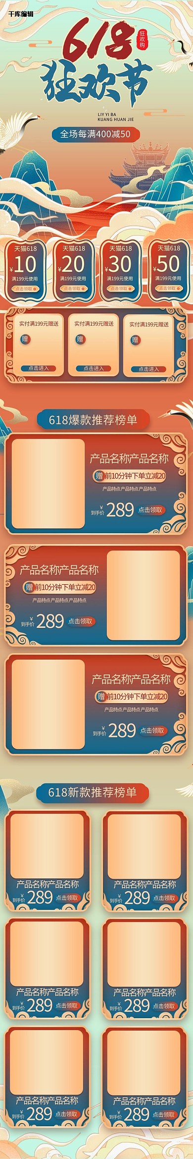 618狂欢节国潮宫廷工笔画风中国风手机端首页