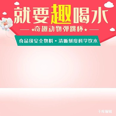 儿童水杯弹跳杯粉色简约主图