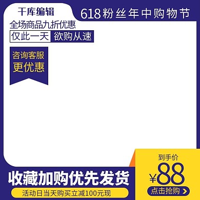 618年中大促电商主图