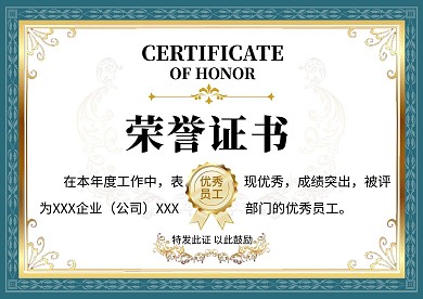 荣誉证书企业单位优秀员工绿金简约风证书