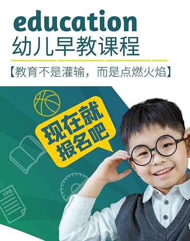 幼儿早教教育绿色简约电商banner