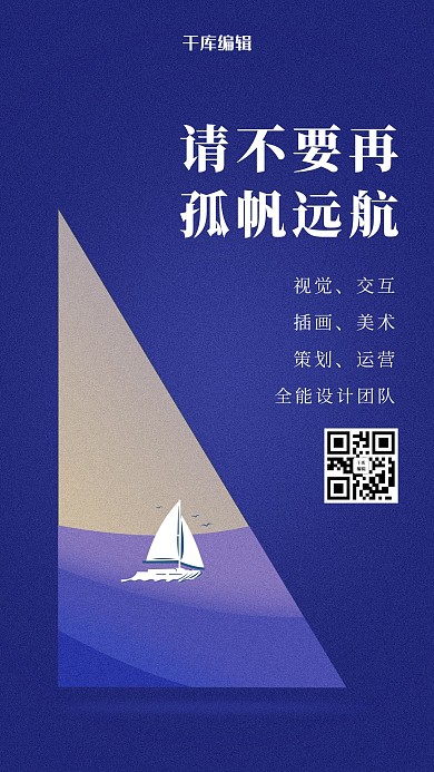 创意蓝色扬帆起航招聘宣传海报