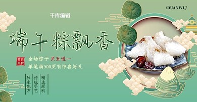 端午节粽子促销绿色国潮风电商banner