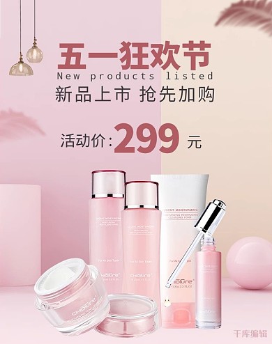 五一劳动节化妆品促销粉色简约banner