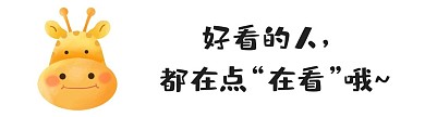 新媒体公众号引导在看