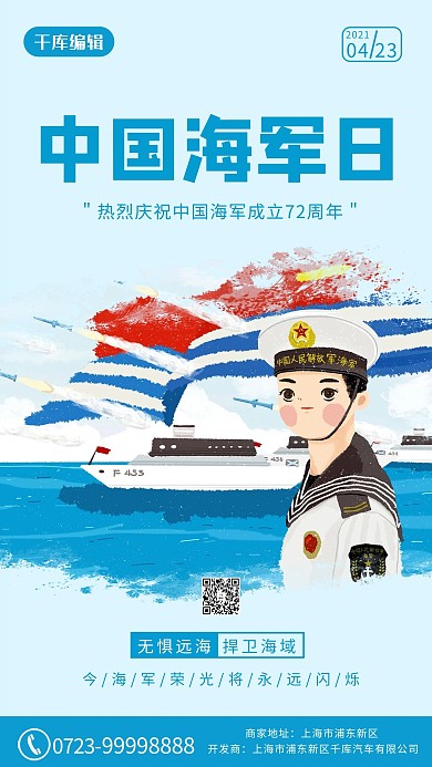 中国海军日海军 船蓝色卡通海报