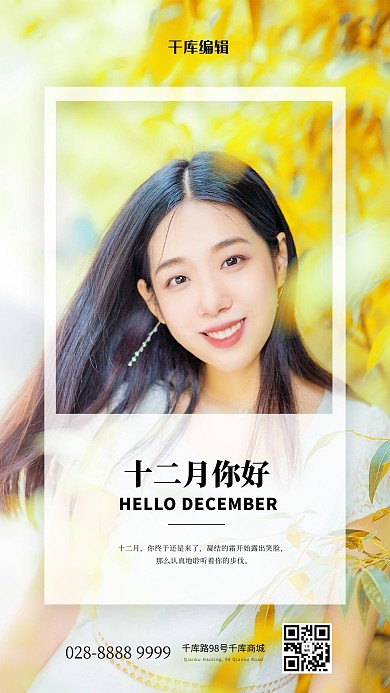 十二月你好美女黄色简约海报