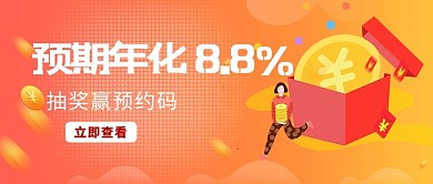 投资理财年化橘色简约公众号封面配图