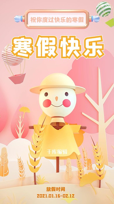 寒假快乐稻草人黄色创意童真手机海报