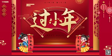 小年女孩红色喜庆大气展板