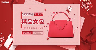 五一劳动节精品女包红色创意大气电商Banner