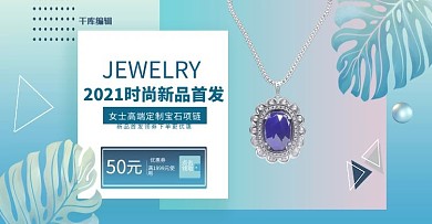 珠宝首饰项链活动蓝色渐变简约电商全屏banner