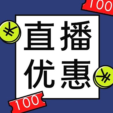 千库编辑原创直播活动直播优惠紫色简约公众号次图