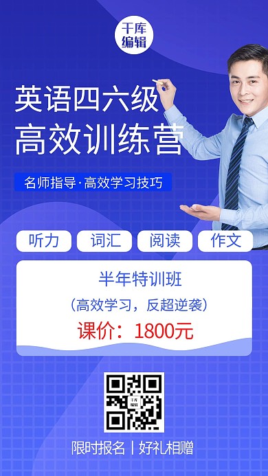 教育培训英语四六级蓝色渐变海报