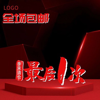 千库原创淘宝红色促销主图