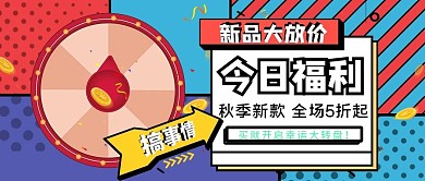 转盘抽奖促销红色孟菲斯公众号封面配图