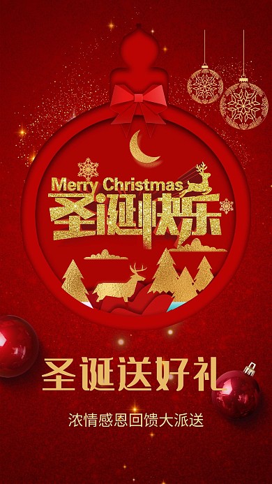 圣诞节圣诞快乐红色海报