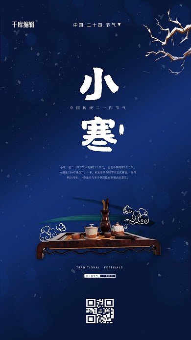 小寒节气蓝色中国风海报