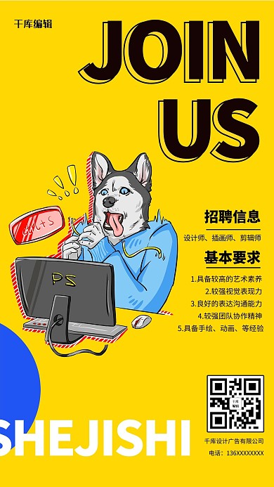 招聘企业撞色创意海报