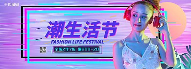 夏季女装活动紫色渐变电商全屏banner