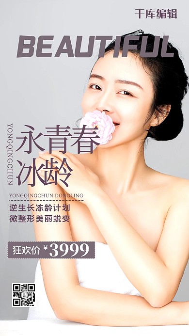 美容摄影图海报女人灰色简约海报