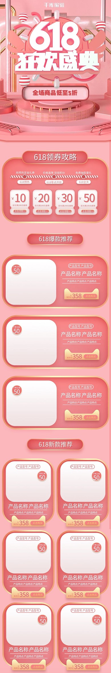 618狂欢盛典粉色立体简约手机端首页