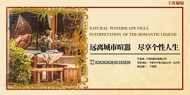 房地产宣传推广展板