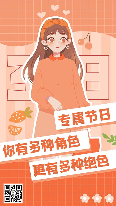 妇女节独立宣言女孩橙色手绘手机海报