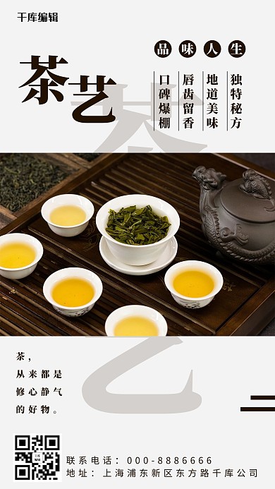茶艺茶叶泡茶棕色简约手机海报
