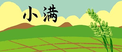 小满稻花绿色清新公众号首图