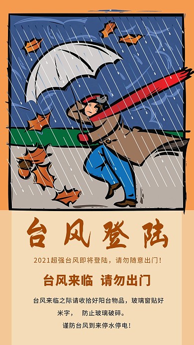 千库原创台风登陆台风不用出门预警宣传海报