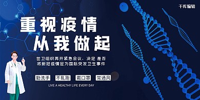 重视疫情防控病毒医生蓝色科技展板